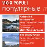 VoxPopuli.kz [Windows Phone]