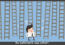 работа над собой