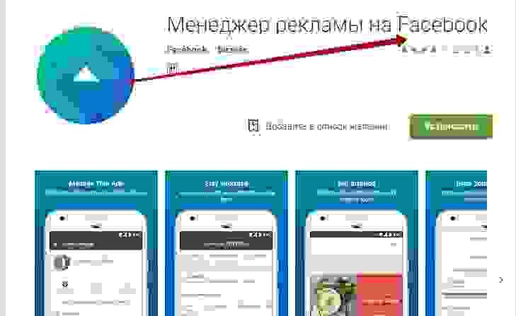 адс менеджер фейсбук