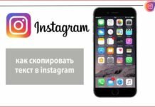 как скопировать текст в instagram