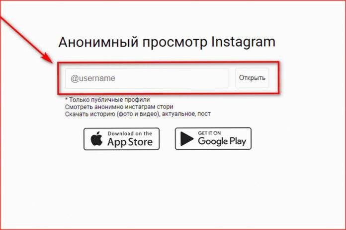 Как смотреть историю Инстаграм анонимно?
