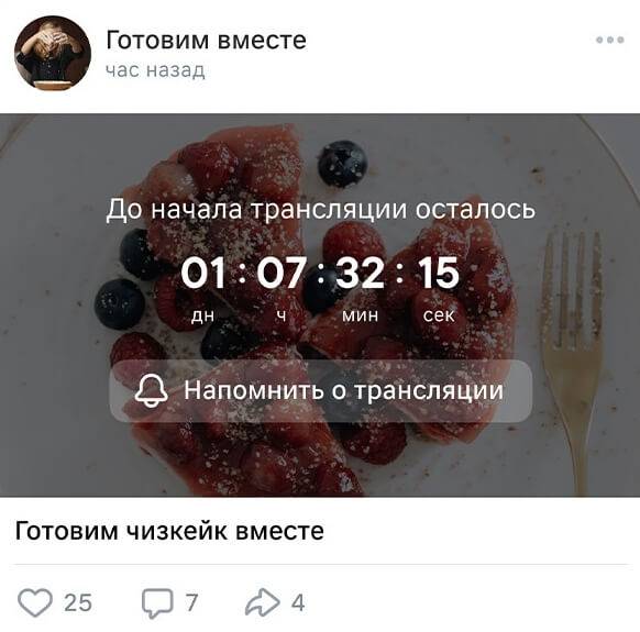 ВКонтакте добавил возможность указывать время начала и завершения трансляции
