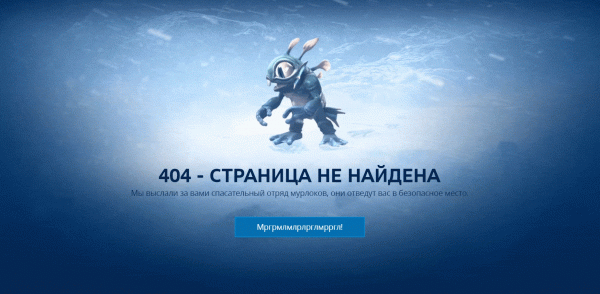 404 ошибка: 50 крутых примеров 404 страницы 