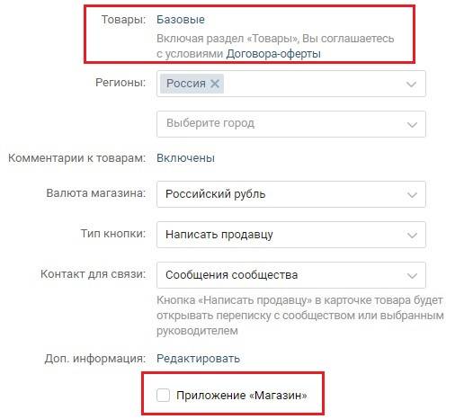 Оформляем Товары ВКонтакте: как получить продажи прямо в социальной сети 