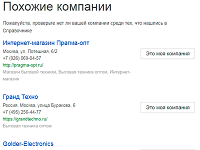 10 причин моей ненависти: почему компанию не принимают в Яндекс.Справочник? 