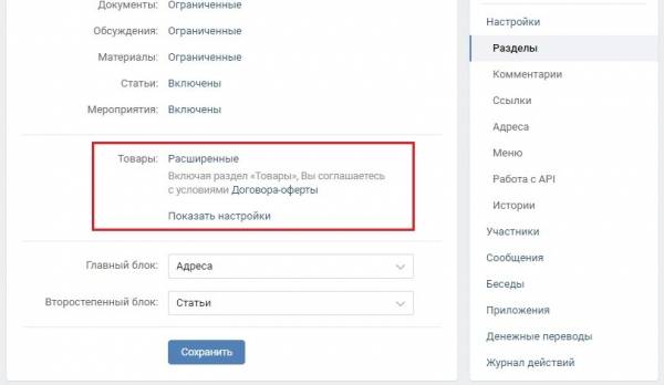 Оформляем Товары ВКонтакте: как получить продажи прямо в социальной сети 