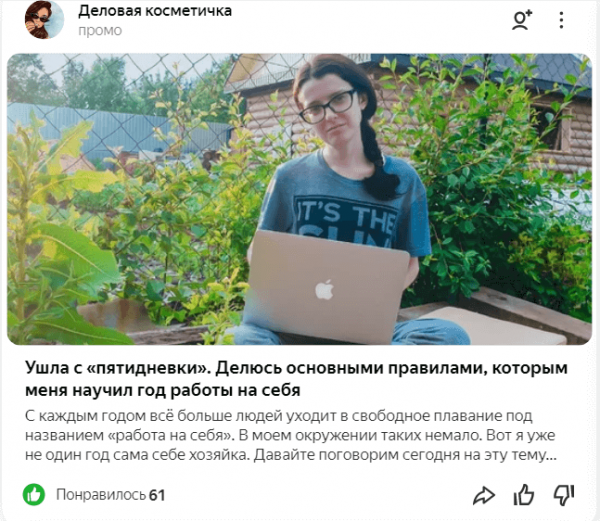 Как писать для Яндекс.Дзен: создаем привлекательные заголовки и тексты 