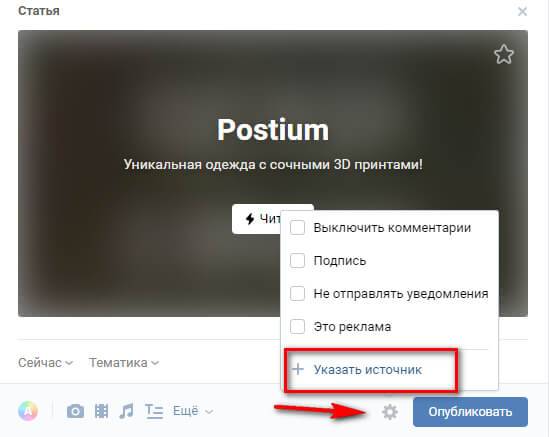 Как сделать и опубликовать статью во ВКонтакте: полное руководство по редактору